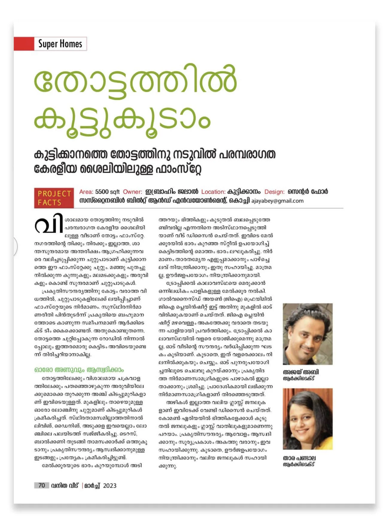 CSBNE Vanitha Veedu Feature Tara and Ajay March